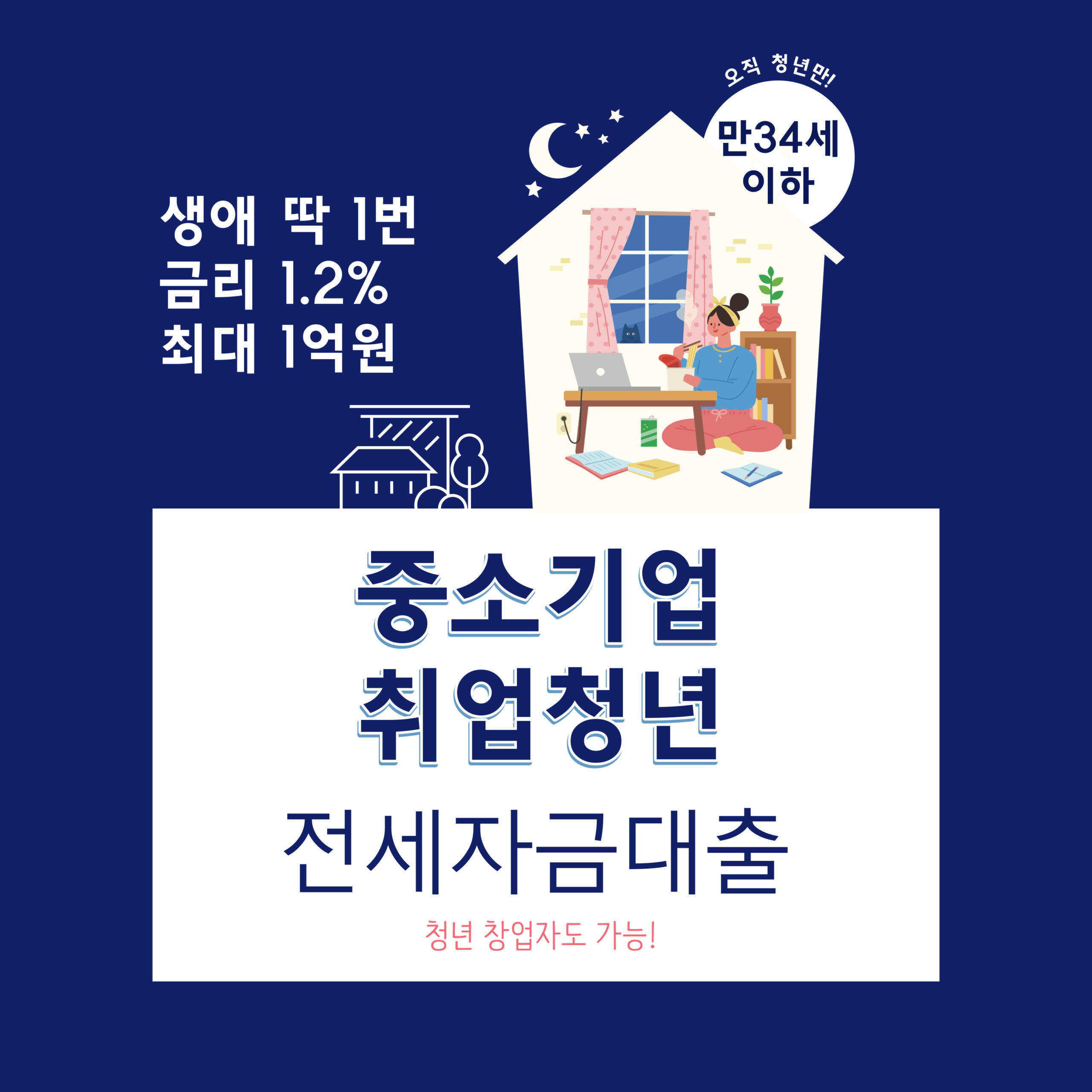 중기청 전세대출 소득 기준 및 신청 방법: 소득 3500만원 기준 이해하기